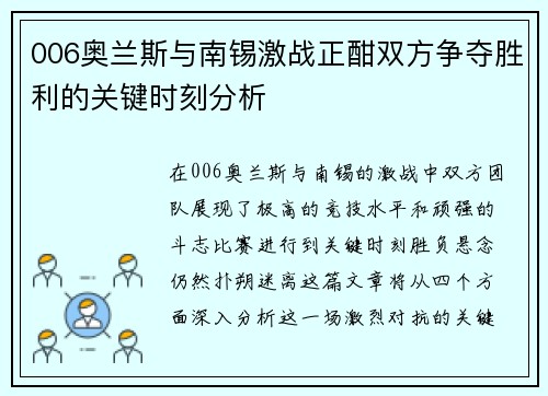 006奥兰斯与南锡激战正酣双方争夺胜利的关键时刻分析
